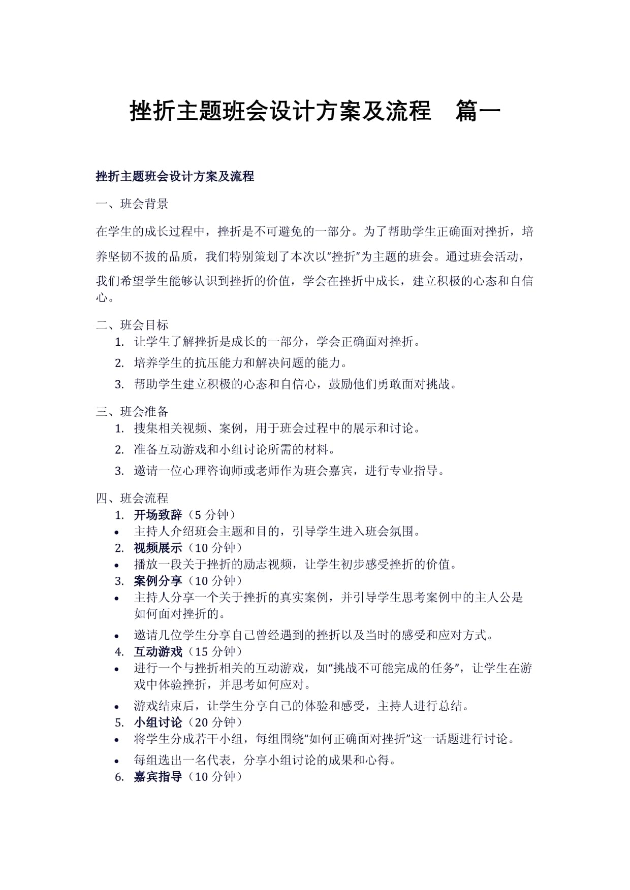 aoa足球官网-关于球队在比赛中遇到了困难，有什么应对策略？的信息